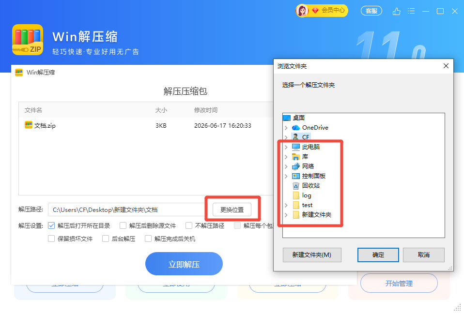 更换解压位置