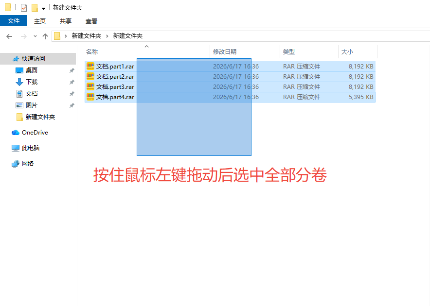 选中全部分卷压缩包