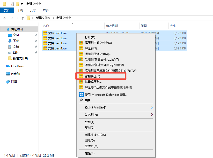 右键智能解压