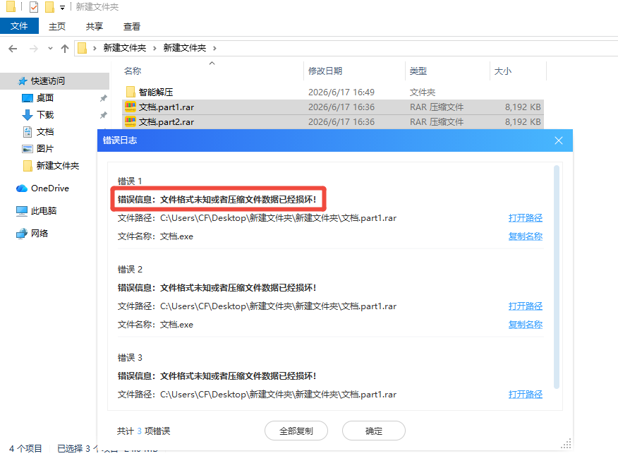 分卷缺失解压错误提示