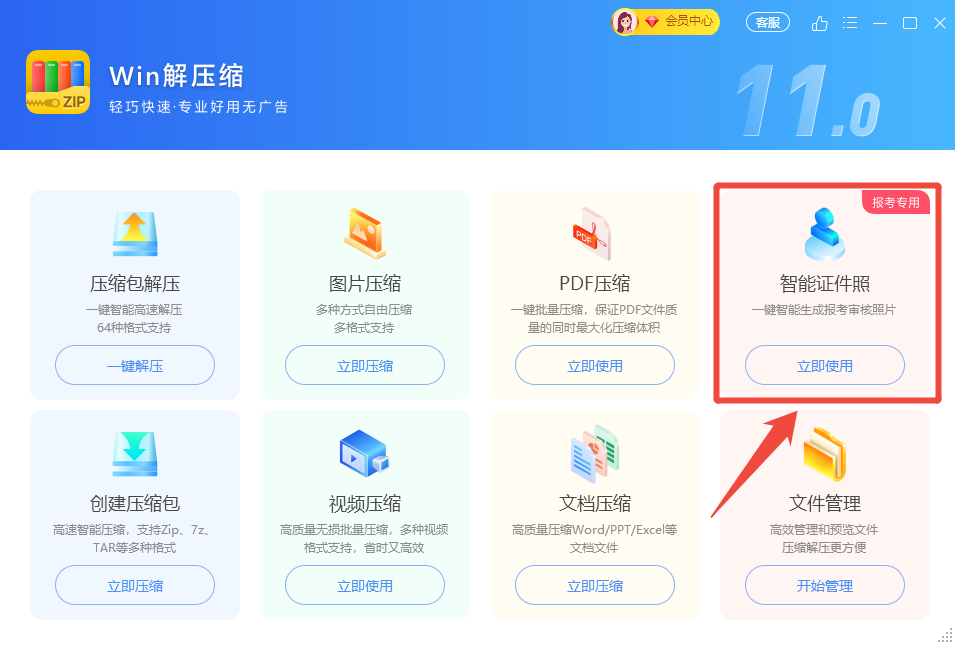 智能证件照入口