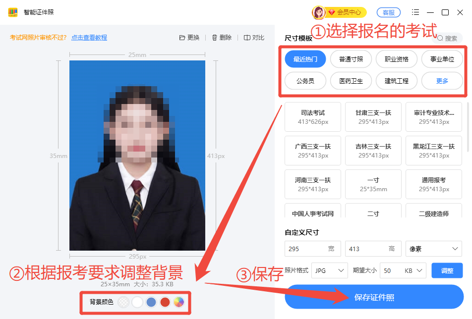 智能证件照处理