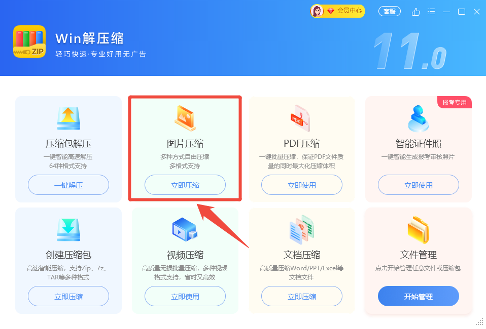 图片压缩入口