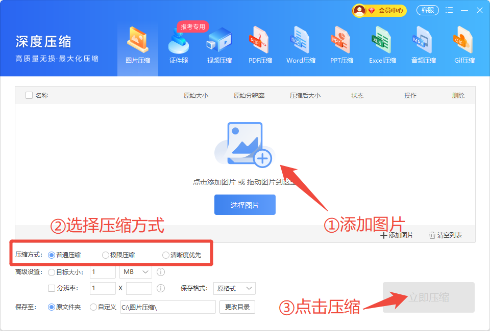 图片压缩方式选择