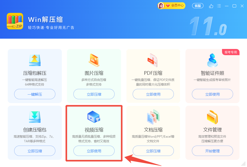 视频压缩入口