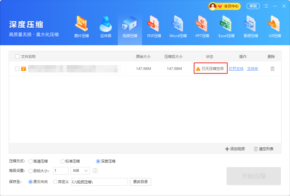 视频已无压缩空间提示