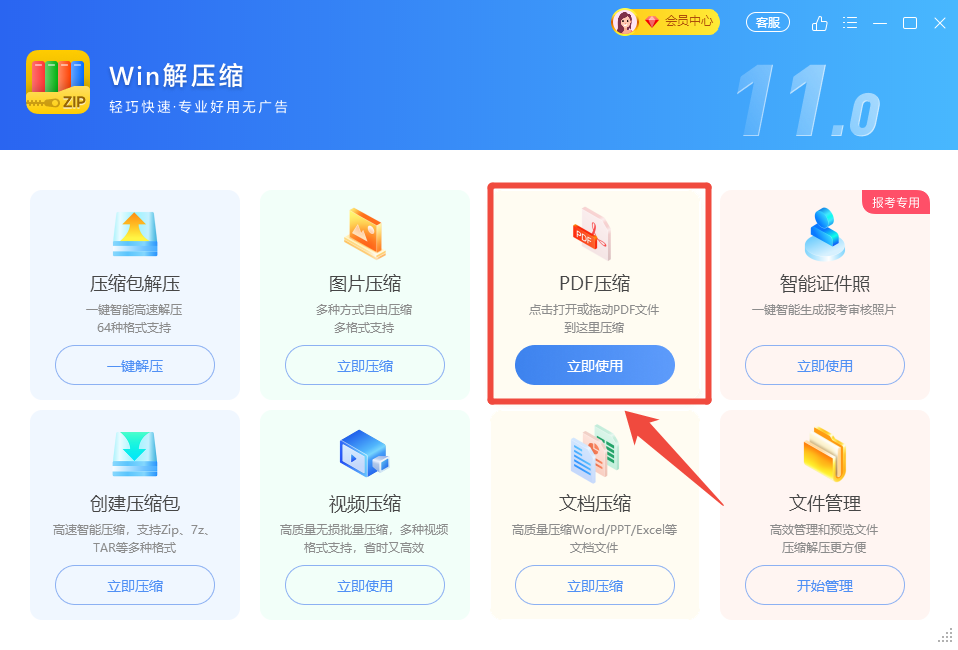 PDF压缩入口