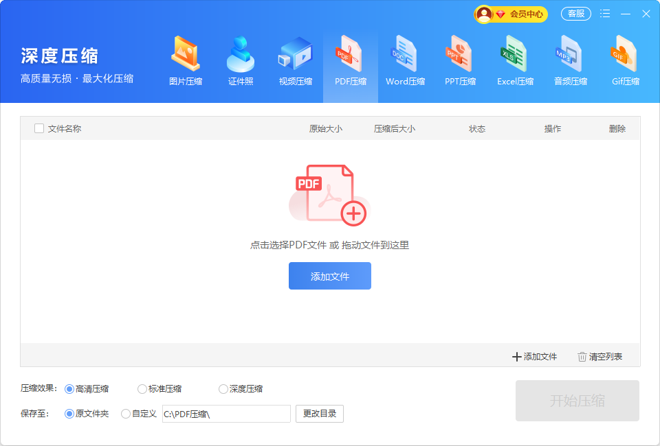 拖动PDF文件批量压缩