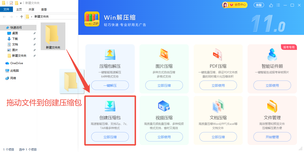 拖动文件到创建压缩包