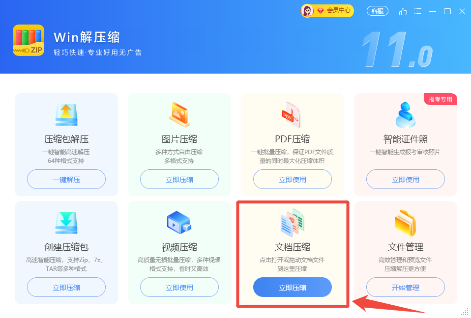 文档压缩入口