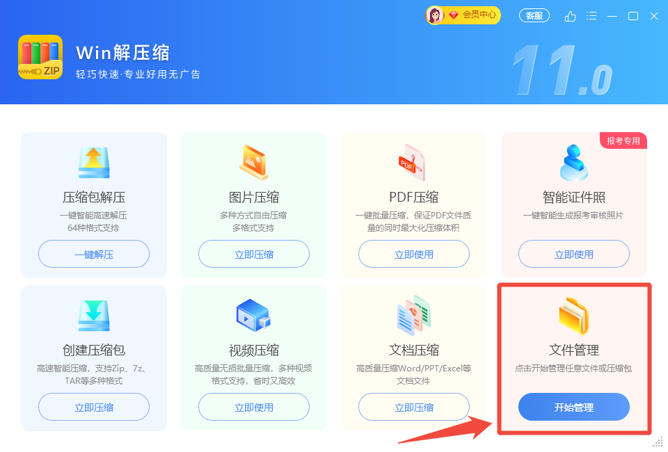 文件管理入口