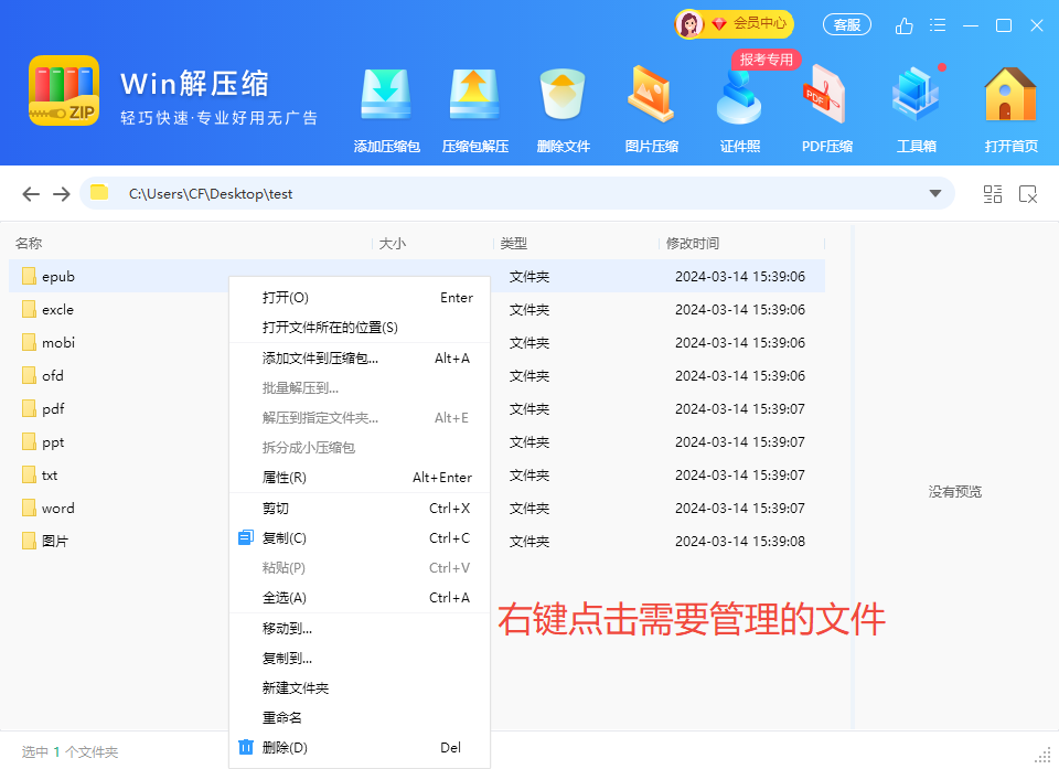 文件管理操作