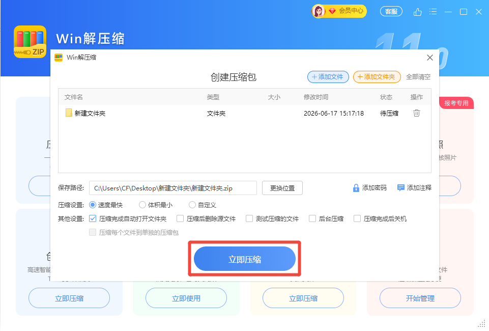弹窗中点击立即压缩