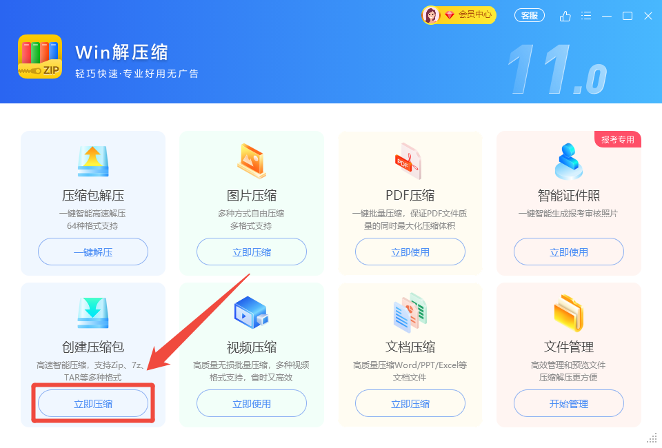 主页创建压缩包