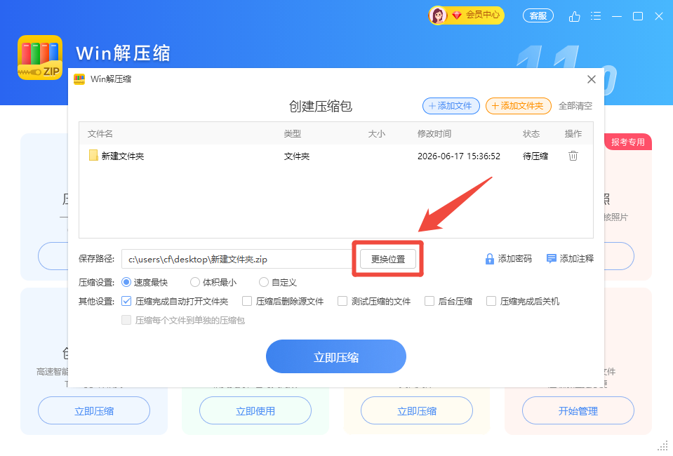 更换压缩包保存位置