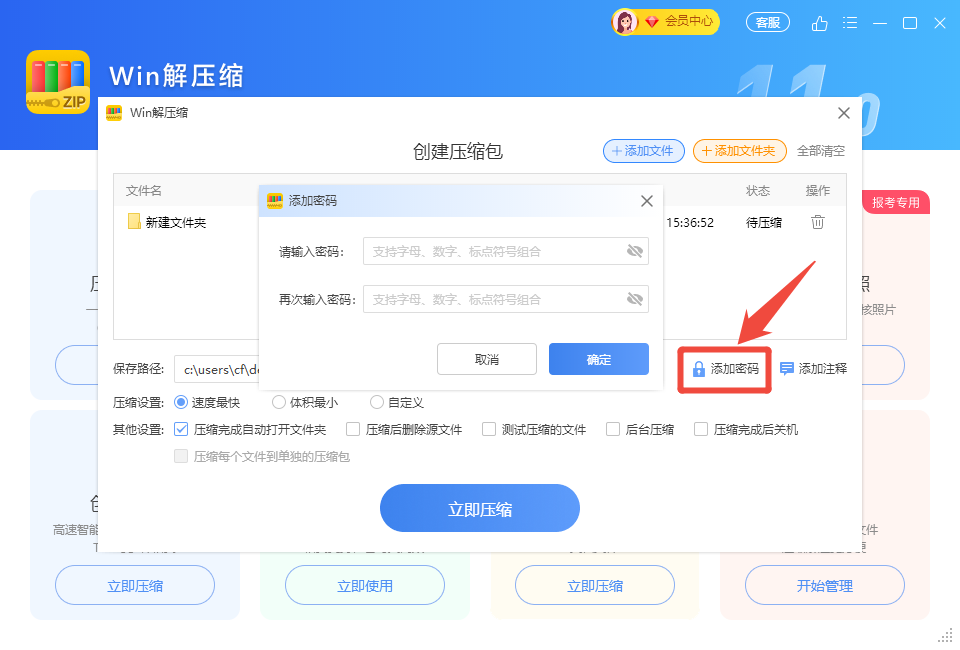 给压缩包添加密码