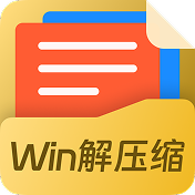 Win解压缩的Logo