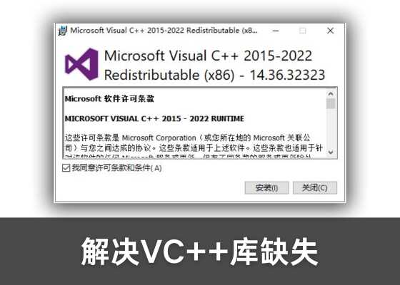 电脑缺少vc++运行库怎么办？一文教你如何解决！
