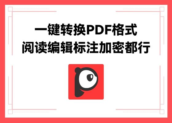 近乎完美的pdf转word工具，一键轻松转换各种格式