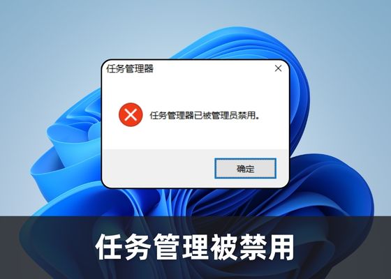 任务管理器被禁用的解决方法