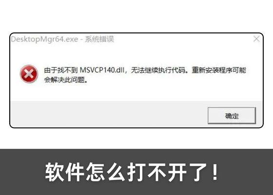 msvcp140.dll丢失的5种解决方法