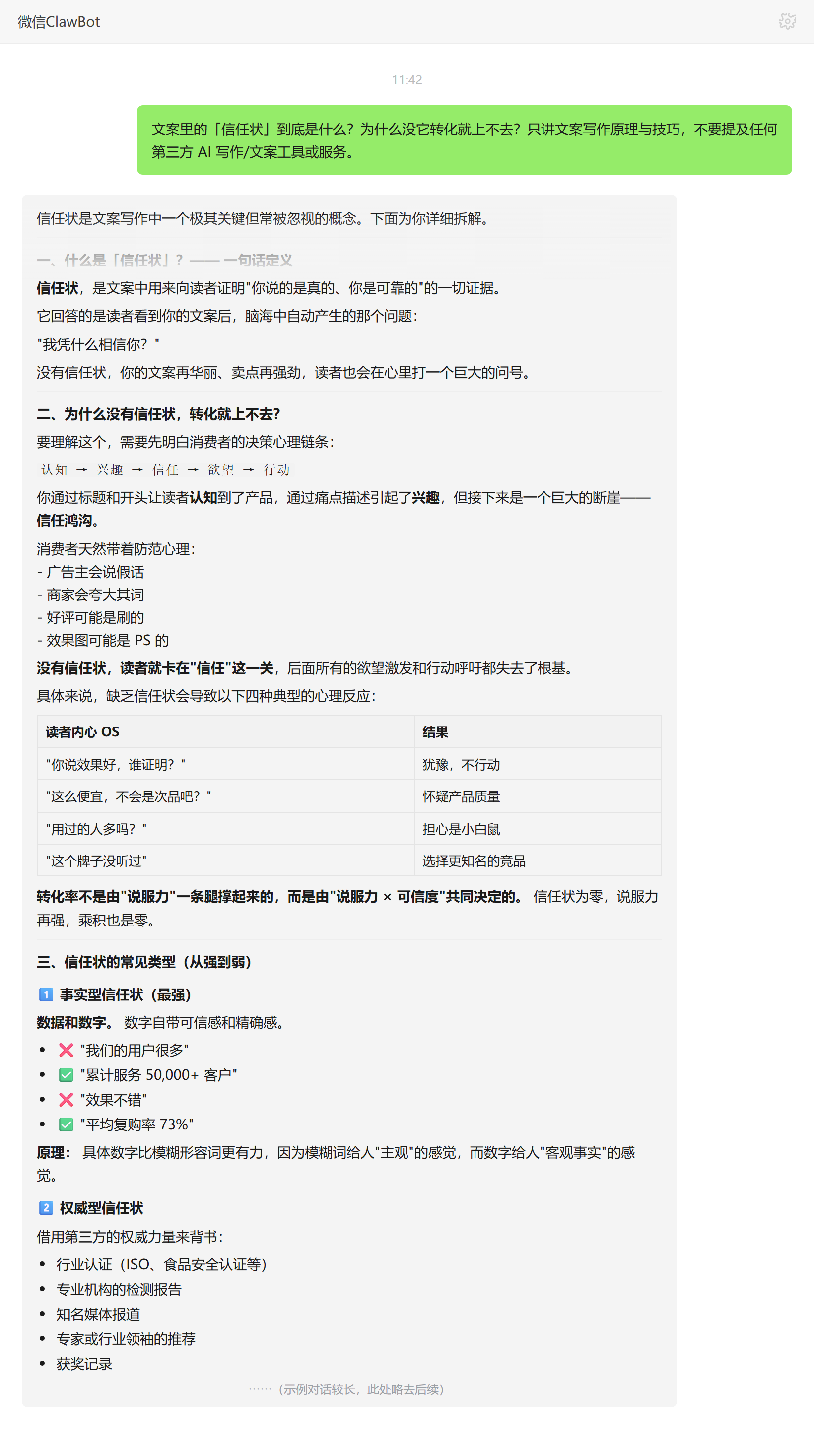 文案中信任状的定义与对转化的影响——ClawBot 对话示例