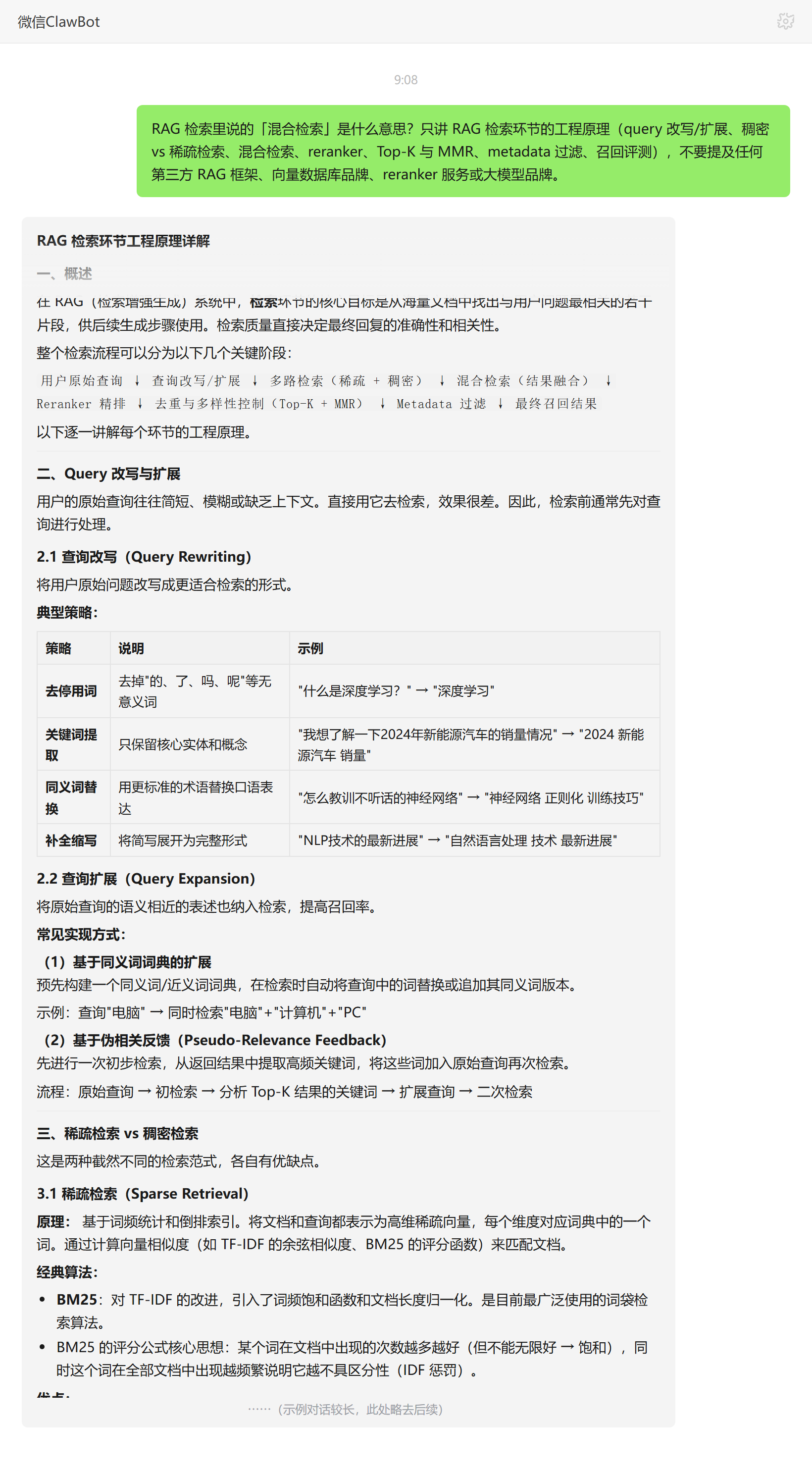 RAG 混合检索是什么含义与融合原理——ClawBot 对话示例