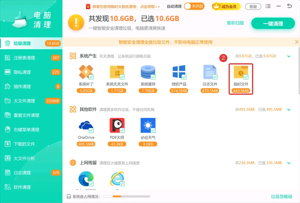 垃圾清理中的临时文件项目-软领Windows优化大师