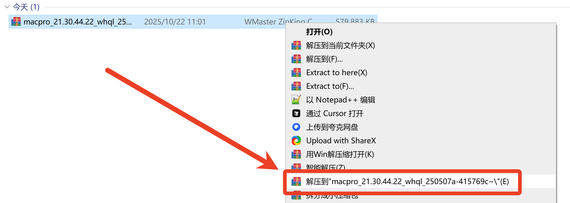 解压缩驱动安装包.png