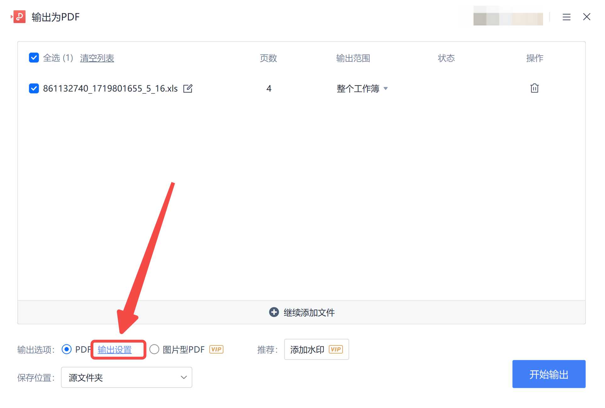WPS导出为PDF的输出设置.jpg
