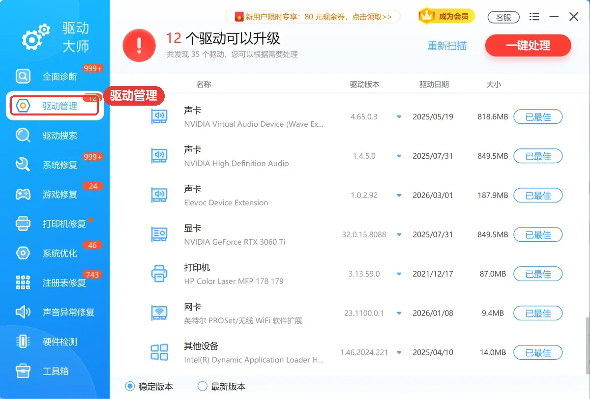 显卡驱动怎么更新后用驱动管理核对已装驱动版本-软领驱动大师