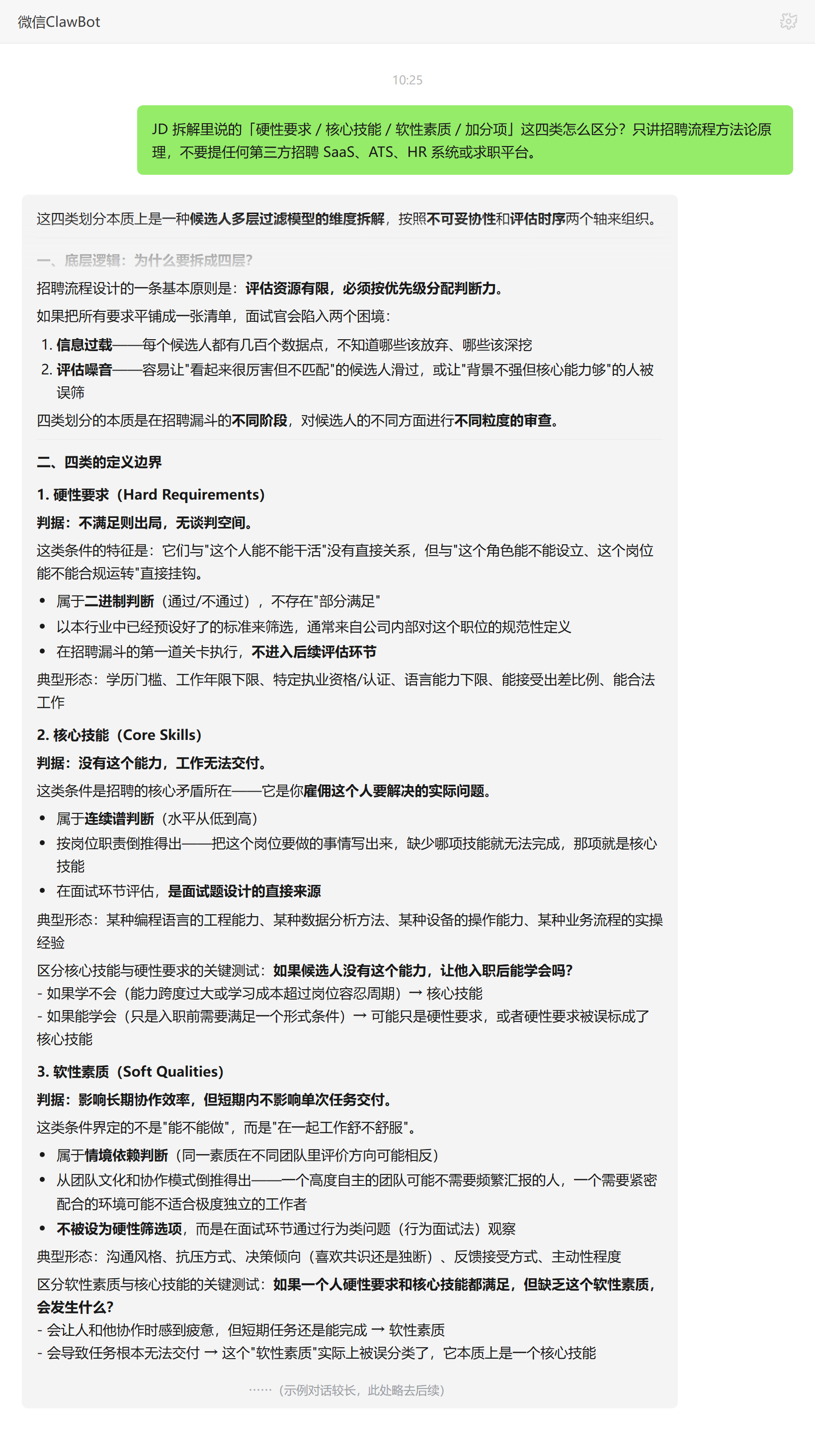 JD 拆解四类要求怎么区分——ClawBot 对话示例