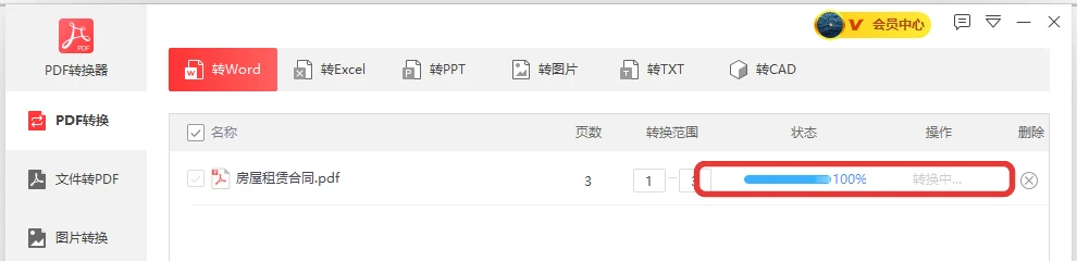 列表里合同正在转换并显示百分比进度-软领PDF阅读转换器
