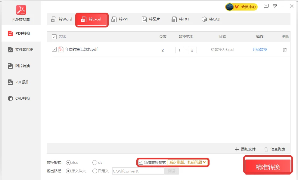 转Excel窗口勾选精准转换模式后的按钮-软领PDF阅读转换器