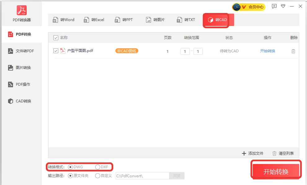 转CAD页面里选择DWG或DXF输出格式的选项-软领PDF阅读转换器