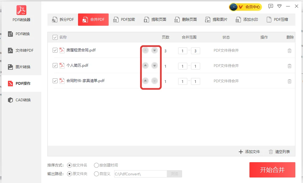 用列表上下箭头把房屋租赁合同调到第一位-软领PDF阅读转换器