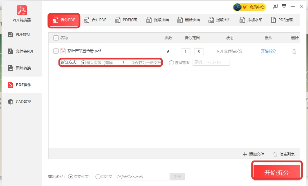 拆分方式选最大页数每隔一页保存为一份文档-软领PDF阅读转换器