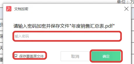 文档加密窗口里输入密码并确认是否覆盖原文件-软领PDF阅读转换器