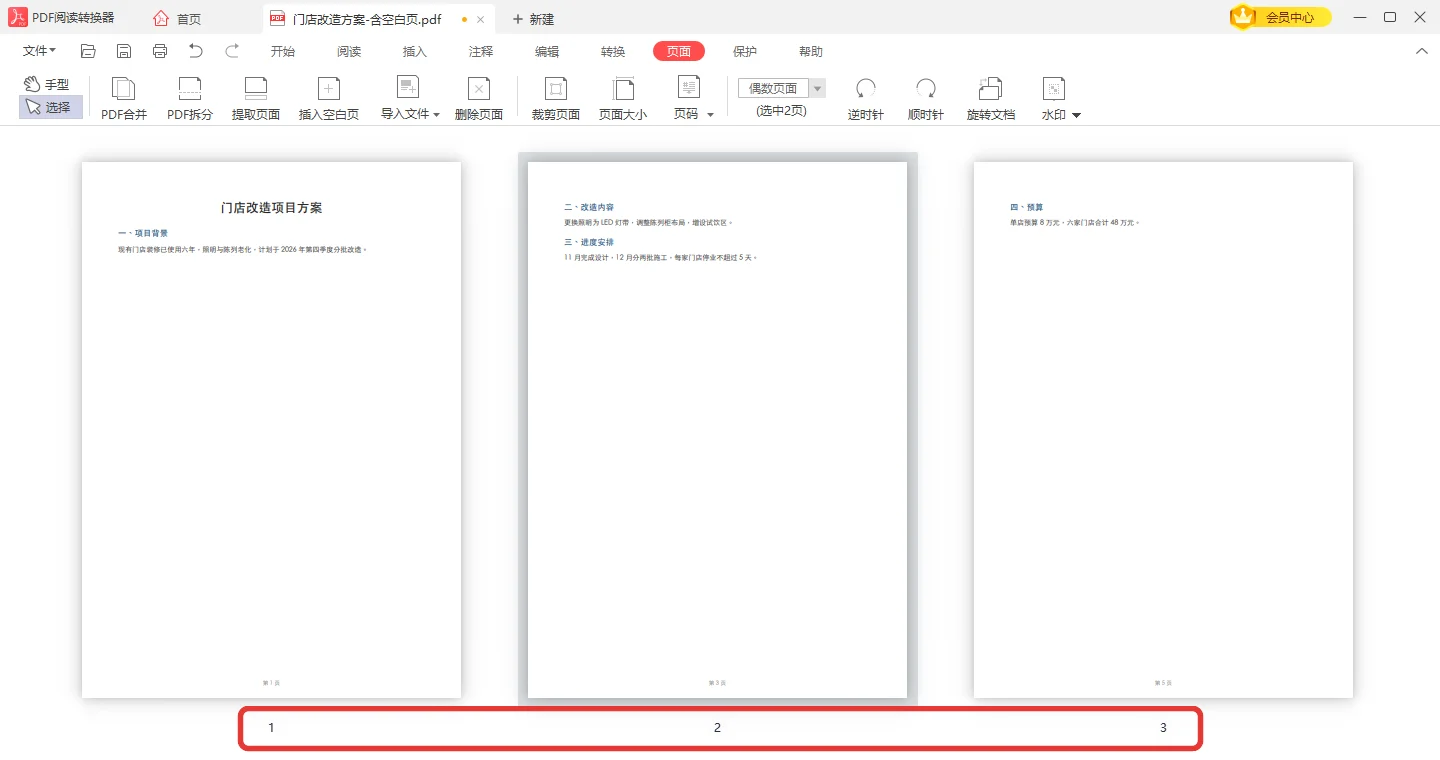 PDF中点删除页面后缩略图只剩下三页-软领PDF阅读转换器