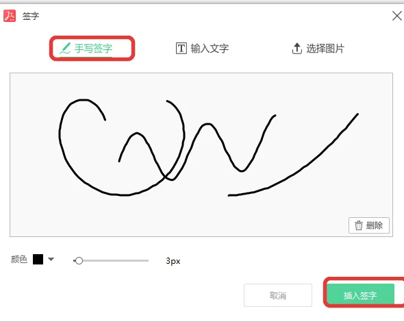 签字窗口手写签字框里写好的签名和插入签字按钮-软领PDF阅读转换器