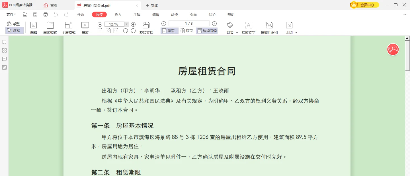 PDF护眼模式开启后页面底色变成浅绿色的阅读界面-软领PDF阅读转换器