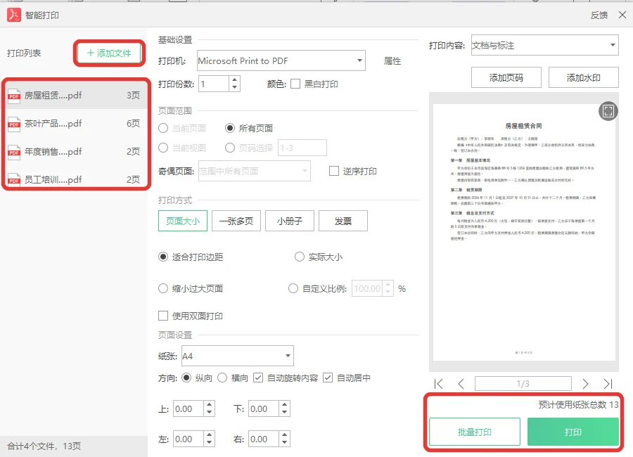 智能打印窗口的四份PDF打印列表和批量打印按钮-软领PDF阅读转换器
