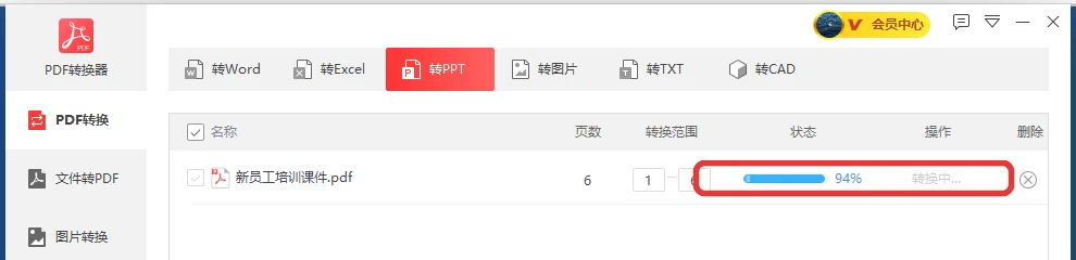 PDF转PPT过程中窗口显示六页课件正在转换-软领PDF阅读转换器