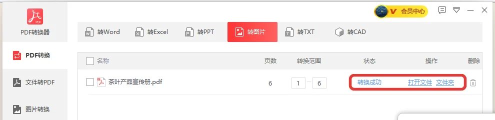 转换完成后状态列显示转换成功长图已生成-软领PDF阅读转换器