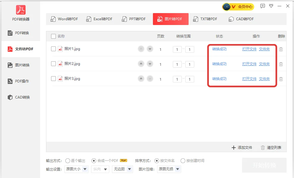 三张照片全部转换成功的结果提示-软领PDF阅读转换器