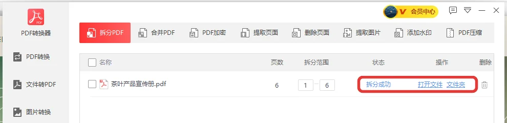 点开始拆分后给出的拆分成功提示-软领PDF阅读转换器