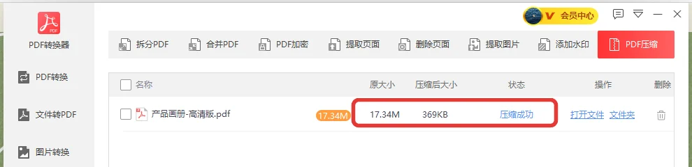 PDF压缩完成后列表里的压缩后大小-软领PDF阅读转换器