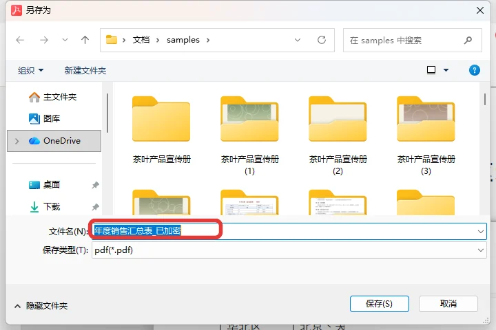 不勾选保存覆盖原文件后另存为并显示已加密的默认文件名-软领PDF阅读转换器