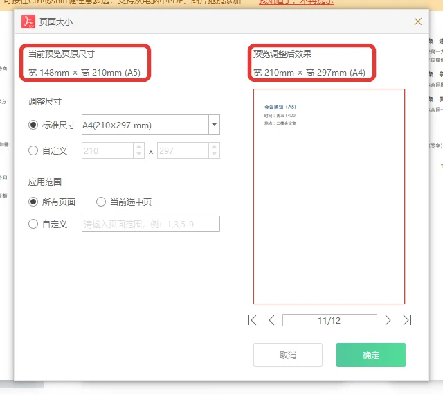 页面大小窗口里第 11 页从 A5 调成 A4 的效果预览-软领PDF阅读转换器