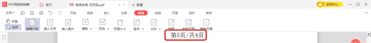 PDF文件第1页上显示从5开始的页码效果-软领PDF阅读转换器